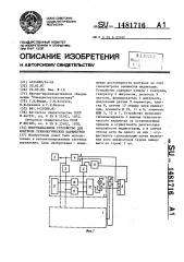 Многоканальное устройство для контроля технологических параметров (патент 1481716)