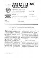 Инструмент для рассверливания глубоких отверстий (патент 176161)