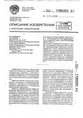 Способ разбраковки структур с @ - @ -переходом по чувствительности к импульсным электрическим перегрузкам (патент 1785053)