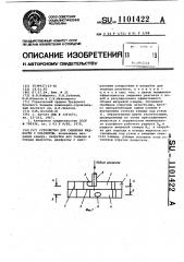 Устройство для смешения жидкости с реагентом (патент 1101422)