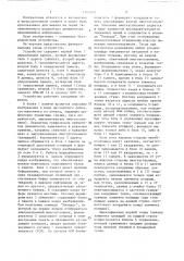 Устройство для отображения информации (патент 1462405)