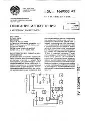 Устройство для размагничивания изделий (патент 1669003)