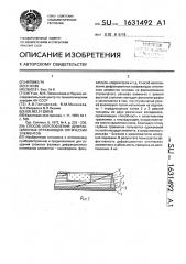 Способ изготовления дифракционных отражающих оптических элементов (патент 1631492)