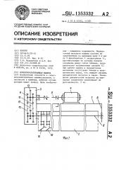 Почвообрабатывающая машина (патент 1353332)