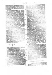 Устройство для защиты трехфазного асинхронного электродвигателя от продолжительных перегрузок, обрыва фазы и заклинивания ротора (патент 1647743)