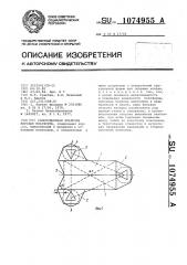 Самоподъемная плавучая морская платформа (патент 1074955)