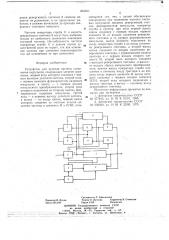 Устройство для деления частоты следования импульсов (патент 661811)