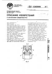 Устройство для крепления грузовой рамы на транспортном средстве (патент 1505808)