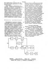 Классификатор помеховых ситуаций (патент 826367)