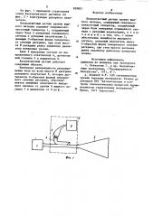 Бесконтактный датчик уровня жидкого металла (патент 859821)