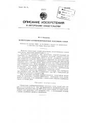 Цементация коксовым газом (патент 82480)