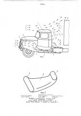 Обтекатель для автопоезда (патент 895783)