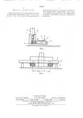Вилочный захват для длинномерных грузов (патент 512161)