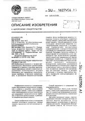 Способ аттестации поверочных газовых смесей (патент 1627956)