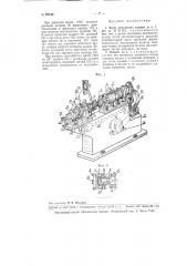 Машина для формования резиновых и т.п. уплотнительных колец в крышках консервных банок (патент 98543)