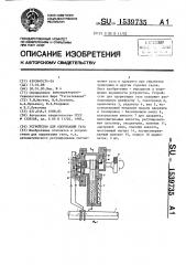 Устройство для одоризации газа (патент 1539735)