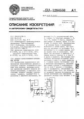 Аппарат искусственной вентиляции легких (патент 1284550)