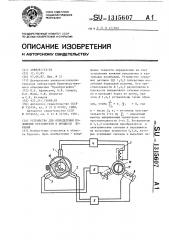 Устройство для определения положения отклонителя в процессе бурения (патент 1315607)