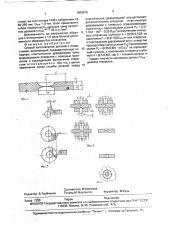 Способ изготовления деталей с отверстиями (патент 1808878)