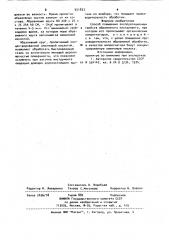 Способ повышения эксплуатационных свойств абразивного инструмента (патент 921833)
