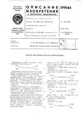 Патент ссср  199144 (патент 199144)