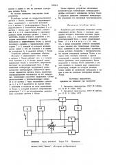 Устройство для измерения магнитных полей (патент 883818)