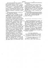 Вакуумно-распылительная головка (патент 994022)