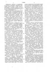 Смеситель (патент 1139490)