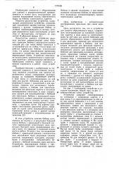 Устройство для закатки обрезиненного корда (патент 1100126)