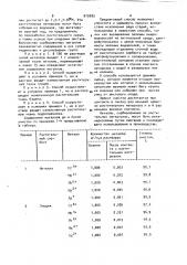 Способ очистки сточных вод от металлов (патент 912683)