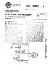 Импульсный регулятор (патент 1594485)