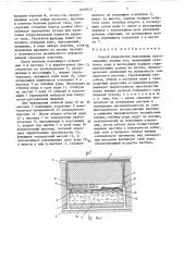 Способ разработки маломощных крутопадающих рудных тел (патент 1650910)