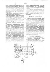 Устройство для посадки мелких корнеплодов (патент 835331)