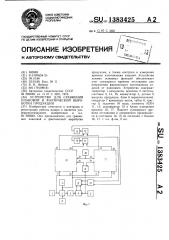 Устройство для сравнения плановой и фактической выработки продукции (патент 1383425)