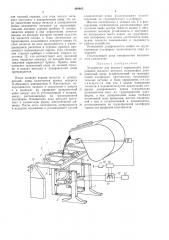 Устройство для весового порционного дозирования жидкого металла (патент 489963)