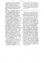 Манипулятор (патент 1284822)