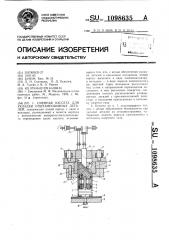 Сменная кассета для укладки отштампованных деталей (патент 1098635)