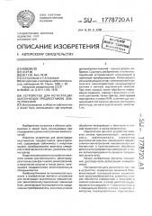 Устройство для регистрации акустических предвестников землетрясений (патент 1778720)