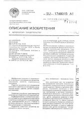 Устройство для определения прочности строительных материалов (патент 1748015)