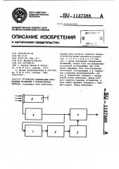 Устройство компенсации инерционных искажений в телевизионном сигнале (патент 1137588)