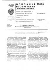 Ограждение пилы круглопильного станклг' (патент 358155)