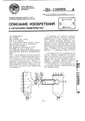 Способ обмолота колосьев и устройство для его осуществления (патент 1160986)