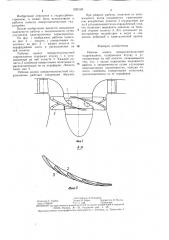 Рабочее колесо поворотно-лопастной гидромашины (патент 1285180)