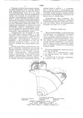 Молотильный барабан (патент 650551)