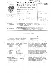 Коррозионностойкая сталь (патент 647356)