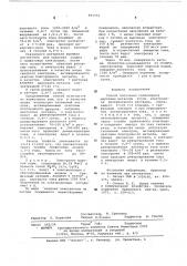 Способ получения гипохлорита щелочных металлов (патент 591531)