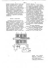 Устройство для бесконтактной передачи измерительных сигналов с вращающегося объекта (патент 886114)