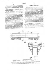 Устройство для крепления котла железнодорожной цистерны к раме (патент 1604647)