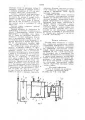 Система отвода конденсата из газопровода (патент 956905)