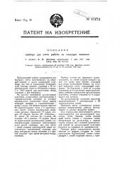 Прибор для учета работы на пишущих машинах (патент 17272)